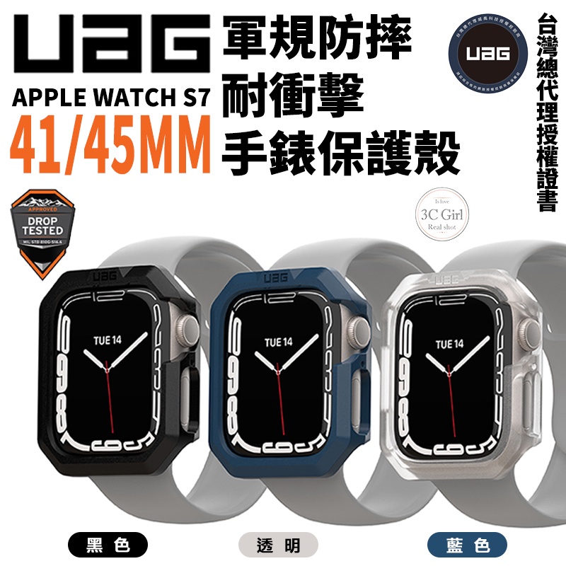 UAG 軍規 耐衝擊 手錶 保護殼 防摔殼 手錶殼 錶框 透明殼 適用 Apple Watch 7 8 45 41 mm