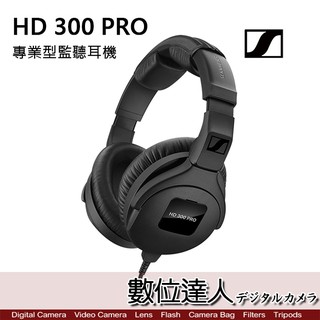 Sennheiser 森海塞爾 HD 300 PRO 最新專業型監聽耳機 / 耳罩式 監聽耳機 台灣總代公司貨