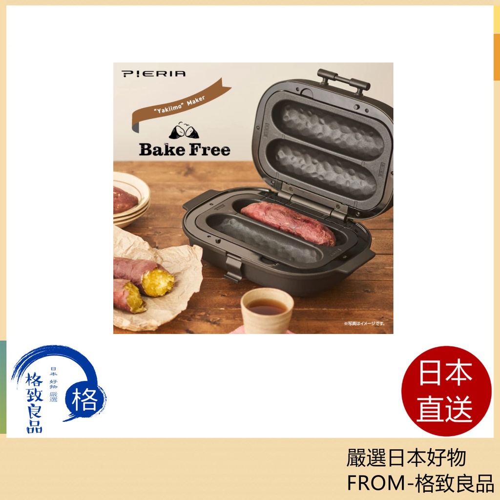 【日本直送！快速發貨！】DOSHISHA 烤紅薯機 WFV-102T WFV-101 溫度調節 定時 烤玉米