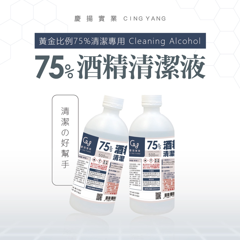 【慶揚實業】75%清潔酒精液500ml 乙醇 *超商取貨限8瓶*屬一般清潔酒精