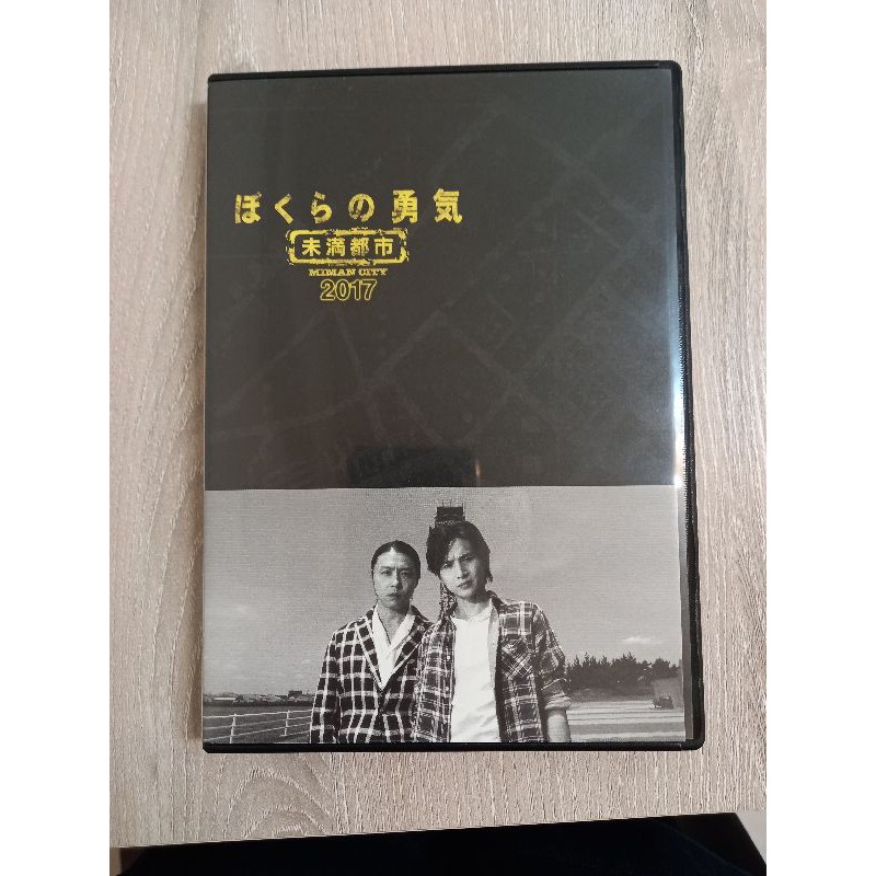 KinKi Kids  相葉雅紀  松本潤 小原裕貴 未滿都市 ぼくらの勇気 2017特別篇 Blu-ray DVD