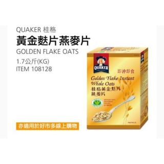 【代購+免運】Costco 桂格 黃金麩片燕麥片 1.7kg