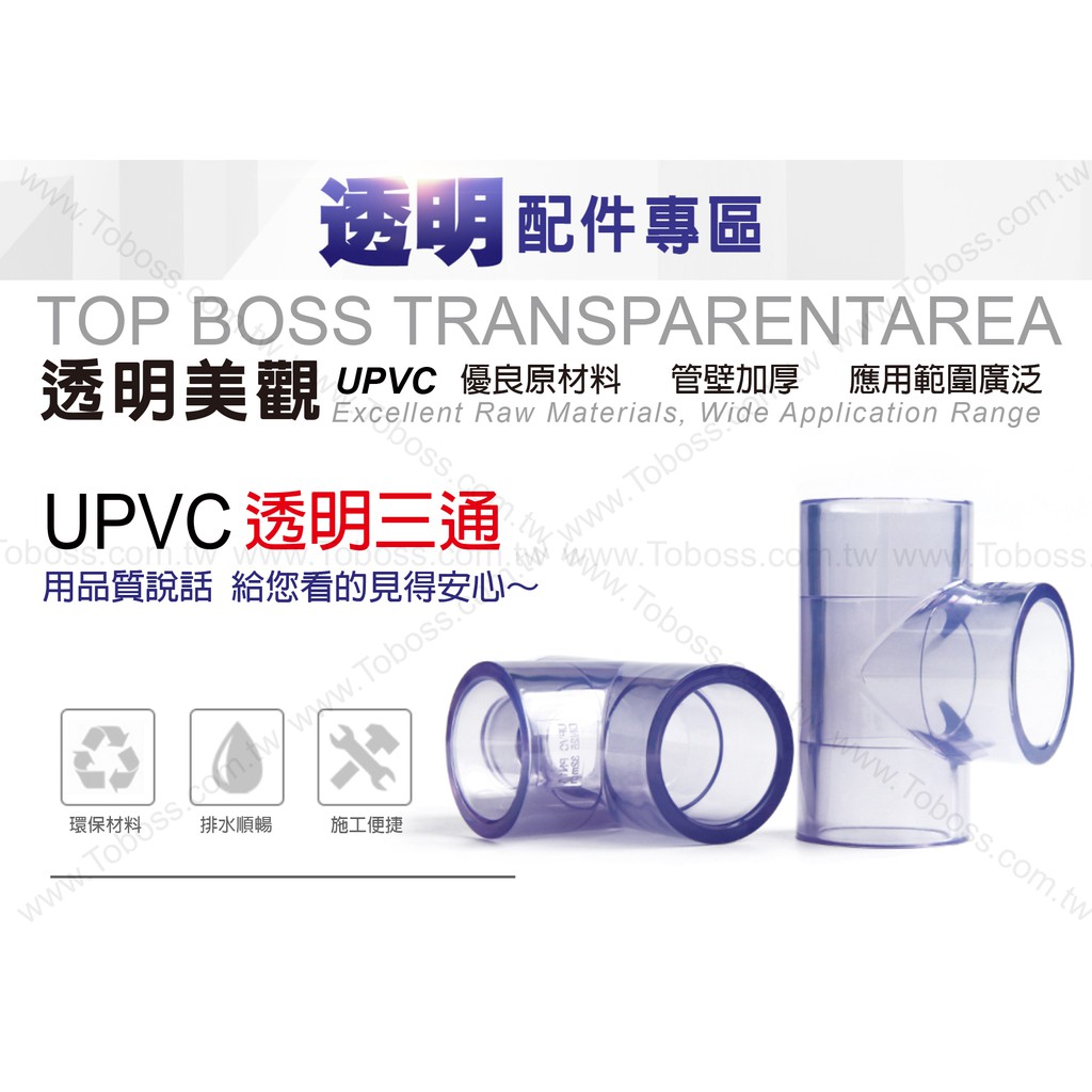 TOB004_國標 PVC透明三通_透明UPVC三通 透明給水管三通透明塑膠水管三通
