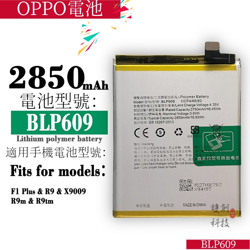 適用於OPPO BLP609 F1+/F1 Plus/R9 R9m R9tm手機大容量內置電池零循環