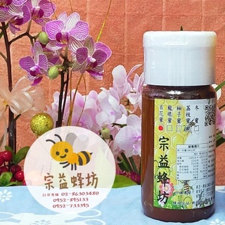 【宗益蜂坊】 台灣產純蜂蜜 百花蜜 蜂蜜 花蜜 700公克(500cc) 玻璃瓶裝（無禮盒）