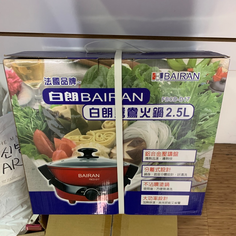 全新白朗鴛鴦火鍋2.5L Bairan