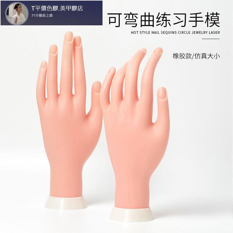 美甲練習手新手學生練習打板專用軟模型可彎曲手指假手培訓教學用 蝦皮購物