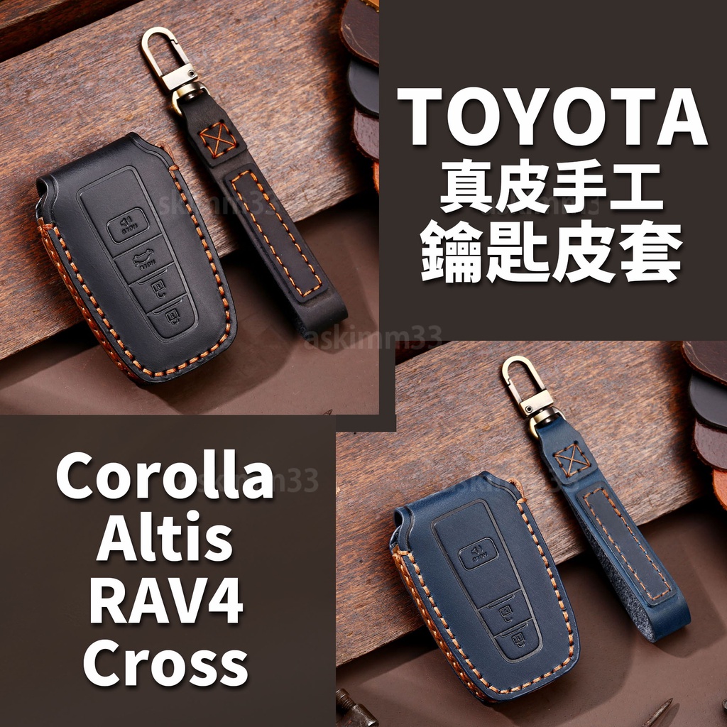 【部分現貨】TOYOTA 真皮手工鑰匙皮套 Corolla Altis RAV4 Camry Cross 鑰匙套推薦