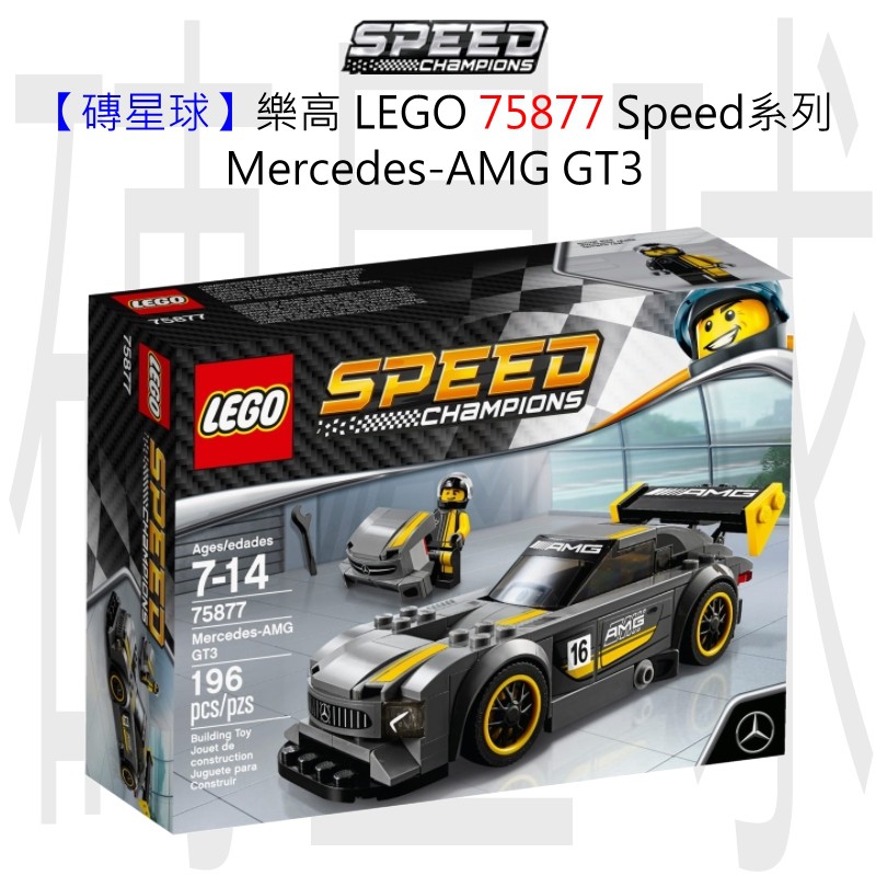 【磚星球】樂高 LEGO 75877 Speed系列 Mercedes-AMG GT3