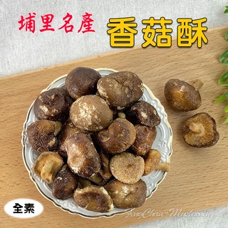 -香菇酥/香菇餅(0.5公斤量販包)-四種口味，夾鏈袋裝，全素即食品，可加泡麵，一起分享，經濟又實惠 。【豐產香菇行】