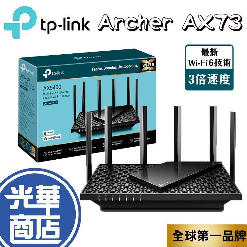 現貨免運】TP-LINK Archer AX73 AX5400 雙頻Wi-Fi 6 路由器分享器AX72 