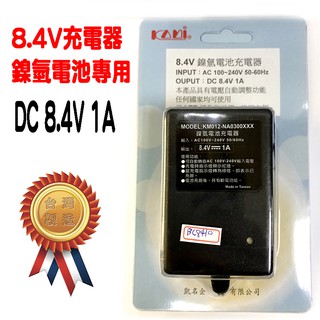 台灣製造 ZZ-BC8410-1 8.4V 1A 鎳氫電池 充電器 AC100-240V 50/60Hz 線長 1.8m