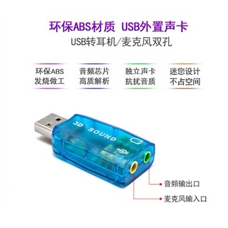 即插即用usb音效卡USB外接音效卡 5.1聲道獨立音效卡 桌上型電腦筆記型電腦透明免驅usb音效卡