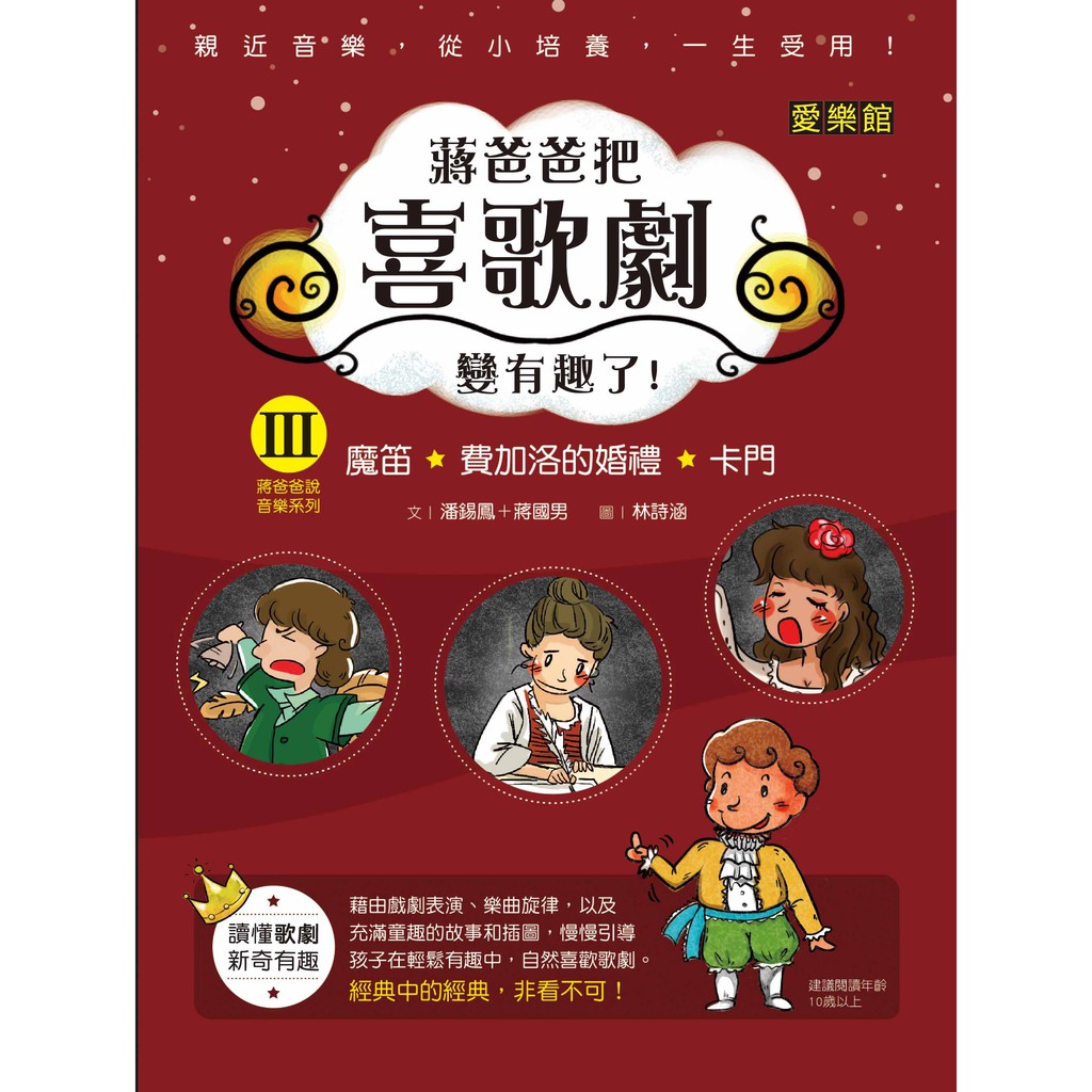 全新 蔣爸爸把喜歌劇變有趣了 原價300 音樂向上 愛子森林 蝦皮購物