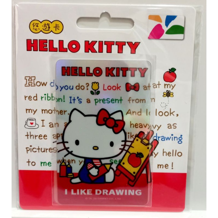 【Easycard悠遊卡】Hello kitty悠遊卡－繪圖  絕版閃卡【現貨】