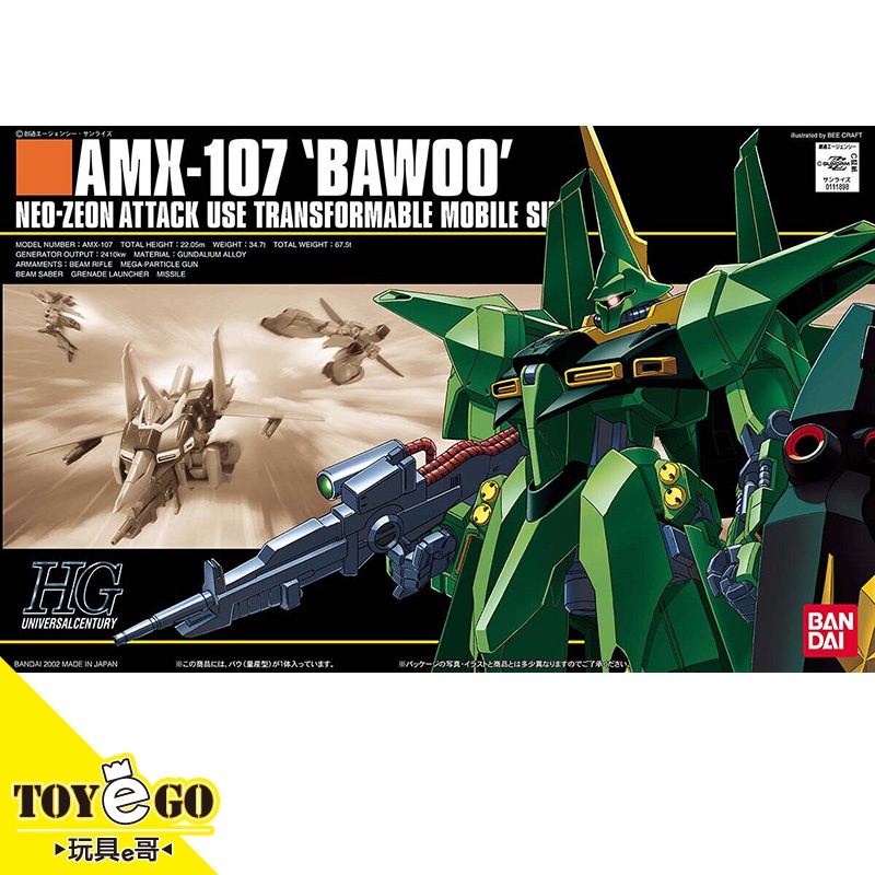萬代 鋼彈模型 HGUC 1/144 巴烏 量產型 機動戰士ZZ 玩具e哥 55727