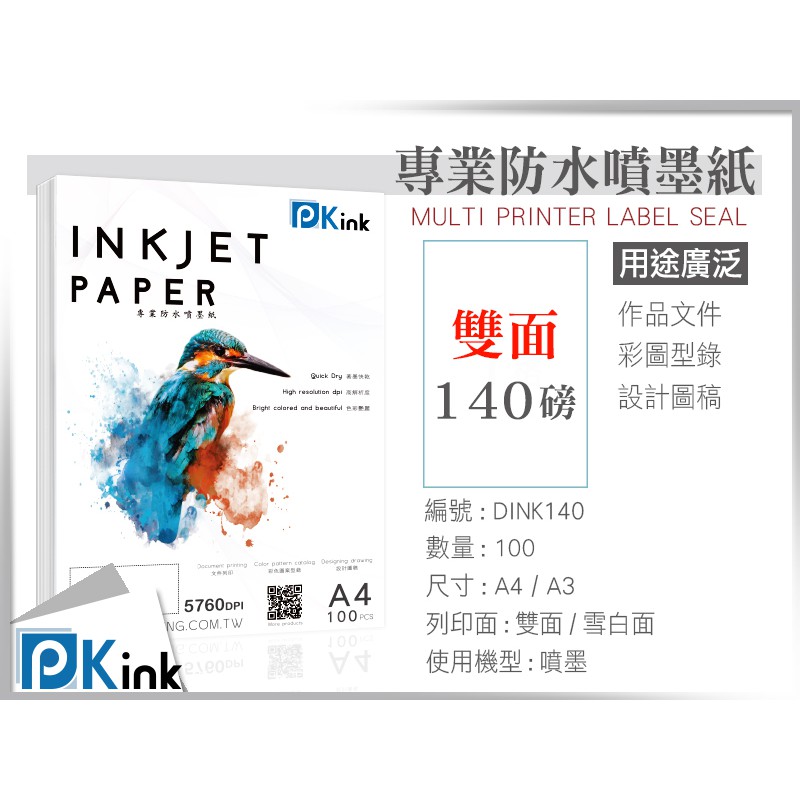 Pkink 雙面彩色防水噴墨紙140磅 A3 辦公室 印表機 美術紙 設計 印刷 報告 蝦皮購物