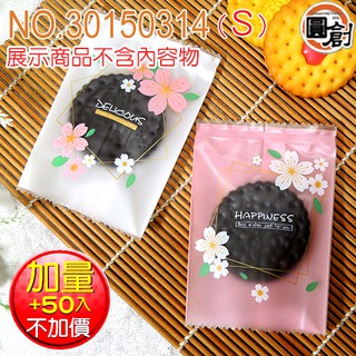 櫻花幾何自封袋(S)7x10cm 100入贈50入/包裝袋.中秋節禮盒.年節禮盒.餅乾盒.咖啡盒.塑膠袋.烘培包裝器具