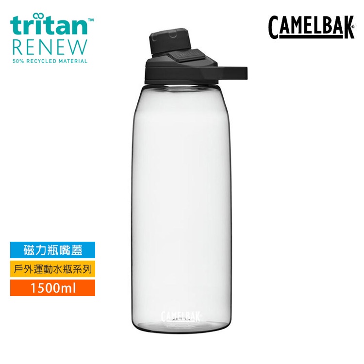 Camelbak Chute Mag戶外運動水瓶CB2468101015 (1500ml) 運動水壺 防漏 不含雙酚A