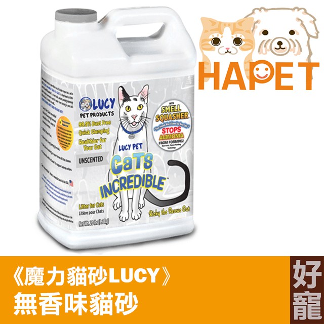 魔力貓砂lucy 無香味lb 9 07kg 凝結砂 99 9 無粉塵 橫向凝結不黏底 除臭力佳 Hapet好寵 蝦皮購物