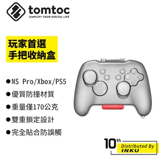 Tomtoc 玩家首選 手把收納盒 Switch Pro Xbox PS5 保護殼 防摔 防誤觸