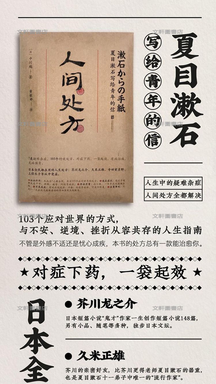 人間處方 夏目漱石寫給青年的信 103個應文軒正版圖書 蝦皮購物