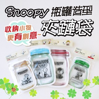 JJshop正版 Snoopy 史努比瓶罐造型夾鏈袋(N)