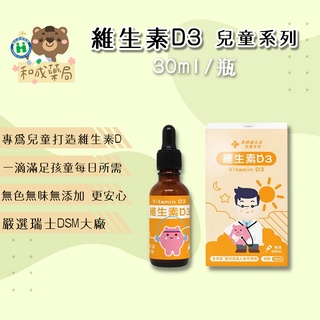 👍️領卷免運💥藥師健生活維生素D3滴劑 嬰兒D3 兒童D3 400IU 30mL/瓶 全年齡可用 羊毛脂來源