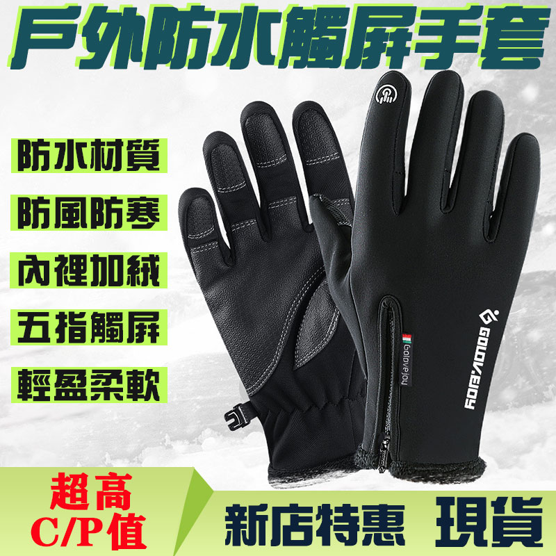 滿399減30 極地戶外 戶外防水手套 冬季觸屏手套 男女防風保暖手套 騎行全指拉鍊手套 運動加絨登山滑雪手套