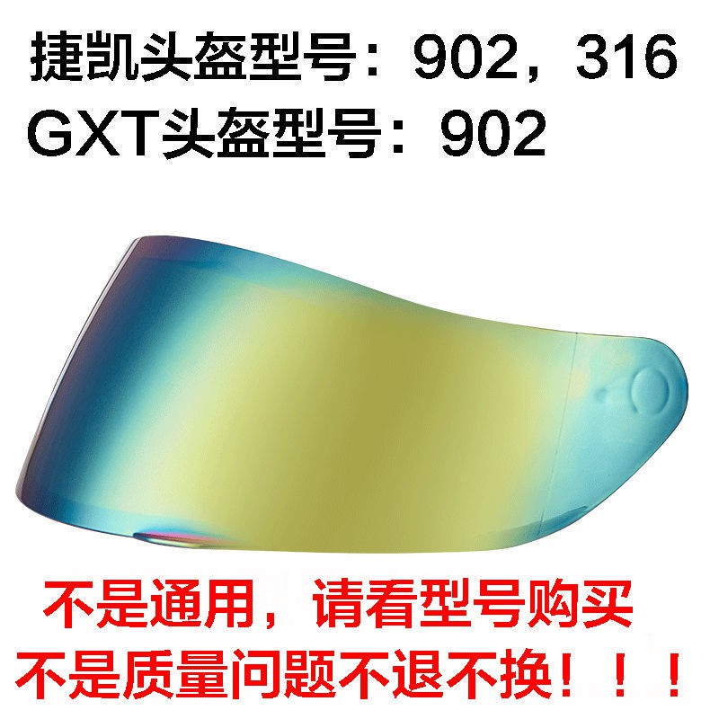 優選 下殺 JIEKAI捷凱頭盔鏡片型號902,316, GXT902通用款鏡片防曬擋風鏡片#a0910721382