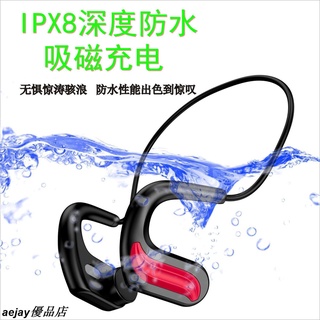 運動骨傳導藍牙耳機 IPX8級防水音樂游泳耳塞 不入耳掛耳式自帶32G記憶體雙耳無線MP3耳機 耳骨aejay優品店