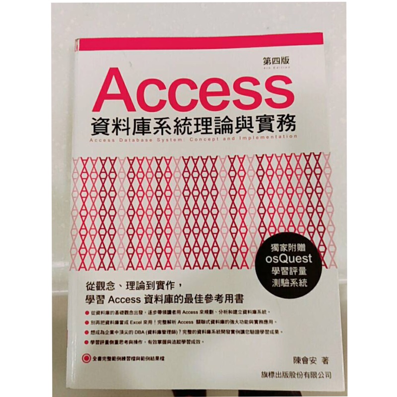 Access資料庫系統理論與實務-陳會安