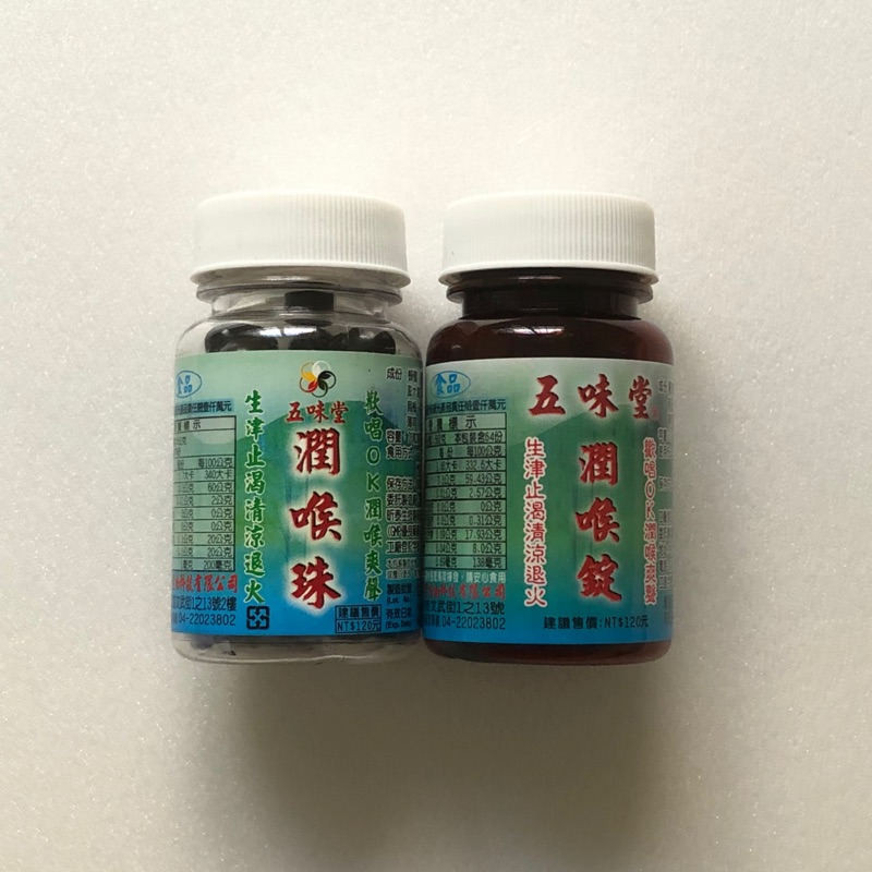 潤喉珠70粒 Ptt Dcard討論與高評價網拍商品 21年9月 飛比價格