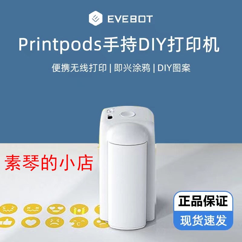 EVEBOT PrintPods億瓦手持打印機迷你便攜式小型紋身大尺寸印刷機 【素琴】