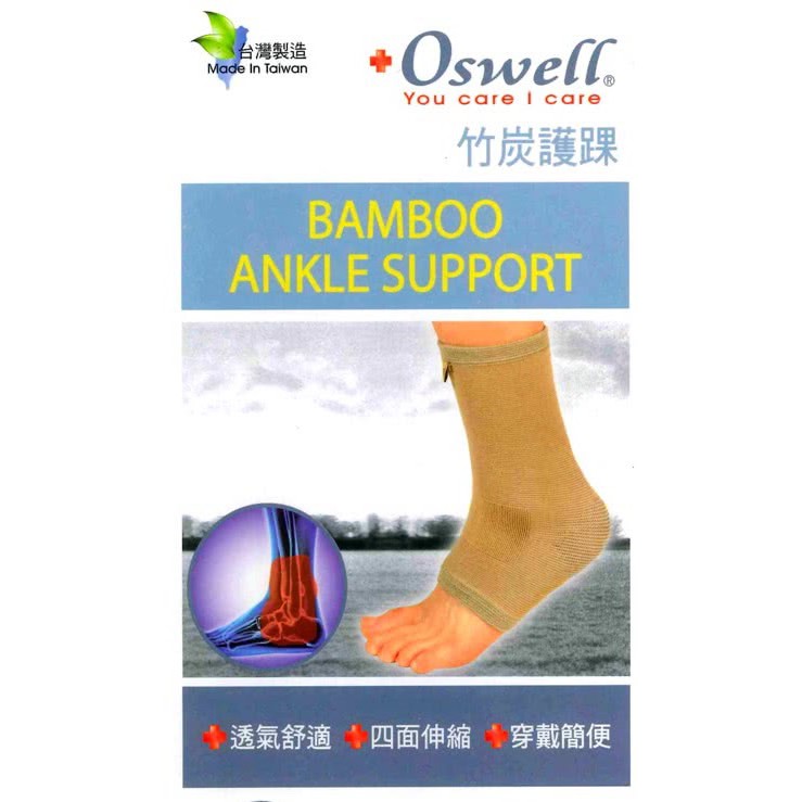 【oswell】丹力 O-03竹炭護腳踝 S/M/L/XL 台灣製造  典安大藥局