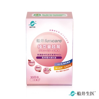 funcare 船井生醫 植萃蔓越莓30顆 (即期品：效期~ 2025/08/29，請儘早食用)