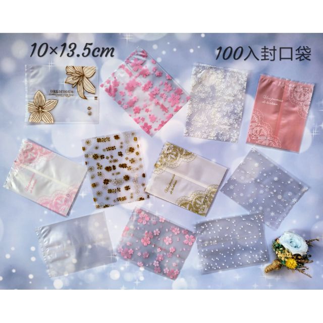 ★現貨買20包送1包★100入10×13.5cm機封袋10.5×13.5cm封口袋熱封袋烘焙包裝袋餅乾袋月餅袋蛋黃酥包裝