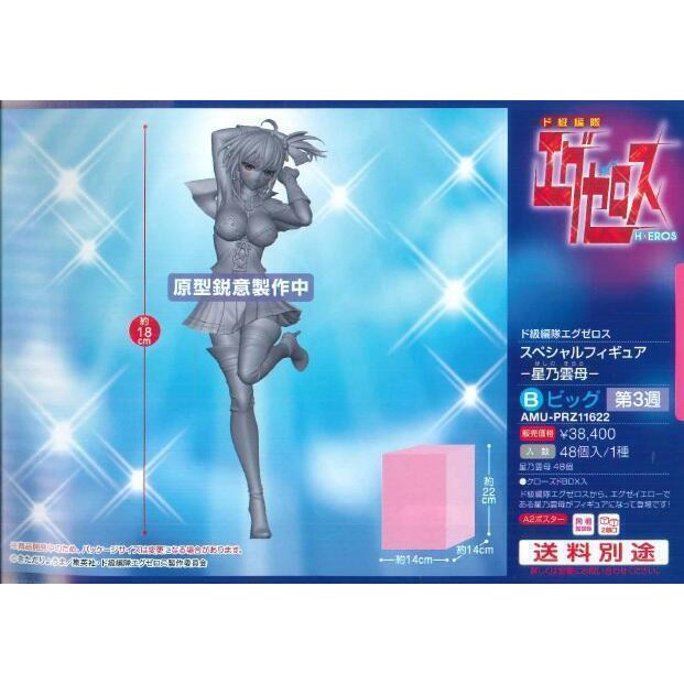 預購 12月furyu 弩級戰隊hxeros Sp公仔星乃雲母18cm 蝦皮購物