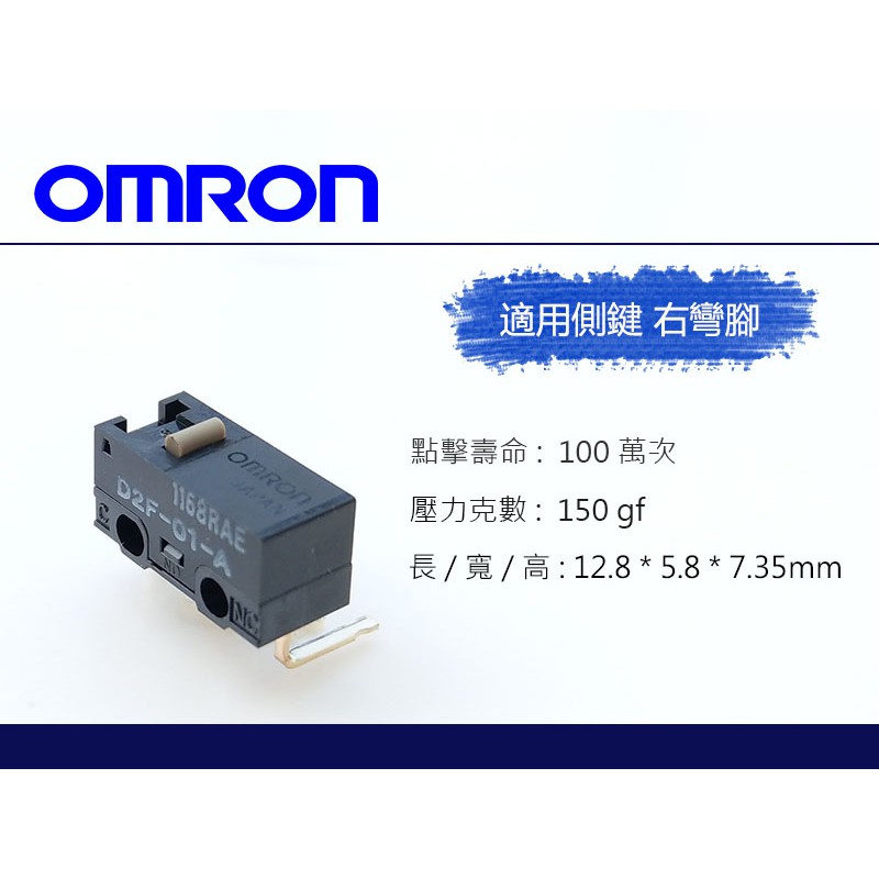 歐姆龍 D2F-01-A 日本製 OMRON 微動開關 滑鼠側鍵(右彎) 滑鼠按鍵 小米吸塵器