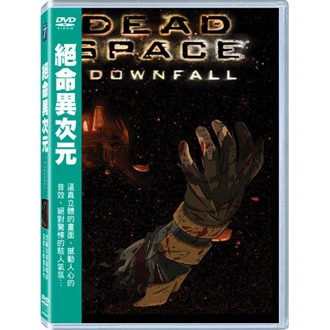絕命異次元DVD，Dead Space: Downfall，台灣正版全新