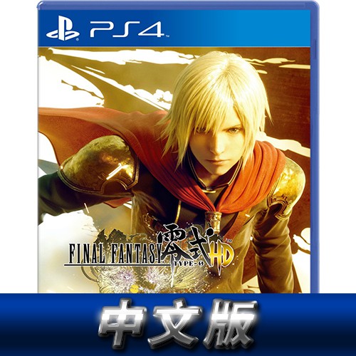 PS4《太空戰士Final Fantasy 零式 HD》中文 HITS 版【GAME休閒館】