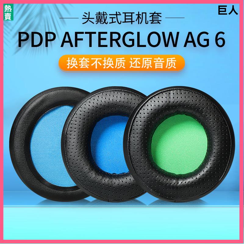 【免運】索尼PDP PlayStation 4耳罩Afterglow AG6耳機套 頭戴保護替換