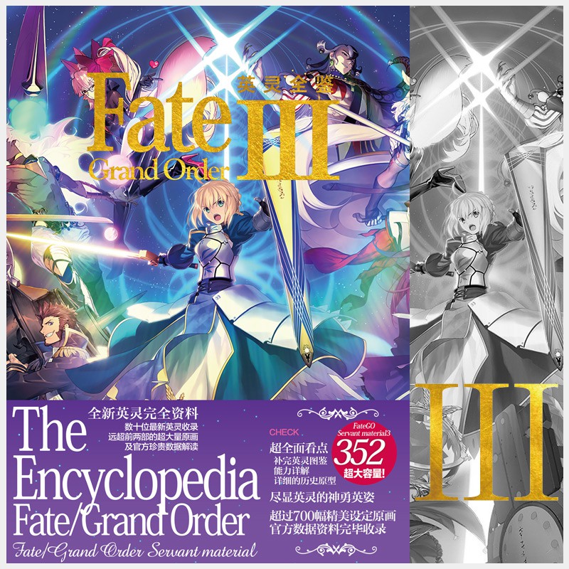 漫遊 Fate Grand Order英靈百科命運攻略禮盒海報明信片同學錄現貨包郵 蝦皮購物