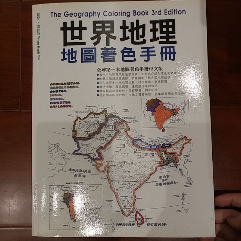 世界地理地圖著色手冊的價格推薦 22年4月 比價比個夠biggo