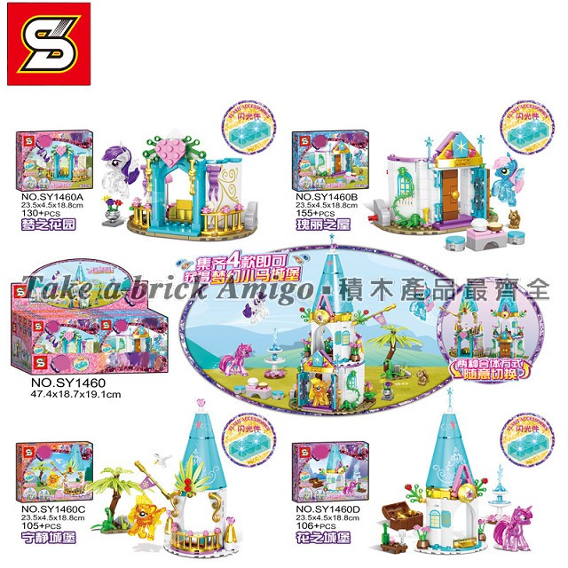 S牌SY1460 一套4款 彩虹小馬 小馬夢幻城堡組合 女孩系列 moc 積木 森寶 玩具 禮物