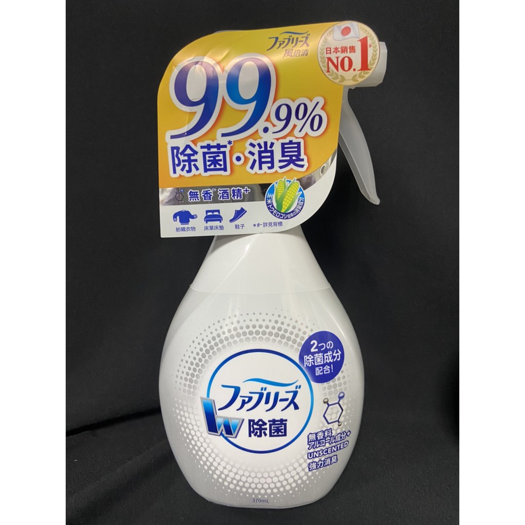 【出清】風倍清 織物除菌消臭噴霧 370ML 消臭 綠茶清香 酒精 高效除菌