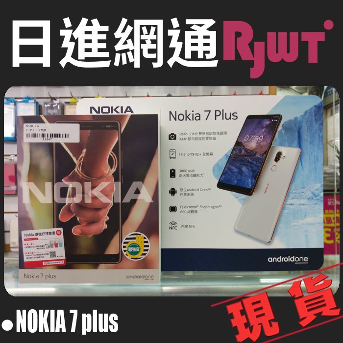 [日進網通]NOKIA 7 plus 6吋 4G+64G 手機空機下殺9250元~可搭門號攜碼續約更省