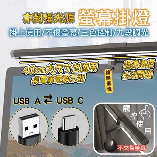 【臺灣現貨免運 非對稱光源螢幕掛燈】螢幕夾燈 螢幕掛燈 工作燈 夾燈 螢幕夾燈 螢幕燈 電腦檯燈 筆電燈 護眼夾燈 護眼