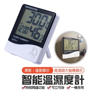 智能溫濕度計 多功能溫度計 室內溫度計 電子溫度計 溫度計 濕度計 溼度計 溫濕度測量器 電子鬧鐘 鬧鐘 時鐘 電子鐘