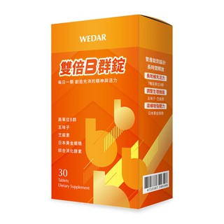 WEDAR 薇達 雙倍B群錠(30顆/盒) 官方 直營 原廠 正貨 售後服務